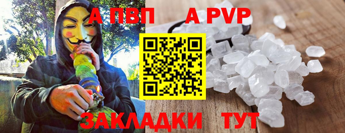 APVP  A-PVP кристаллы  Арзамас  A PVP мука  Вход с VPN  A PVP кристаллы 