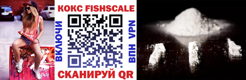 КОКАИН FishScale  Арзамас 