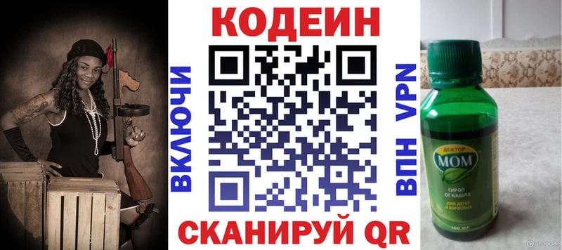 Кодеин напиток Lean (лин)  Арзамас 