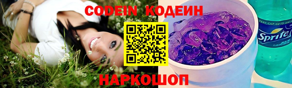 Арзамас  Кодеин Purple Drank  Кодеин Purple Drank  Вход с VPN 