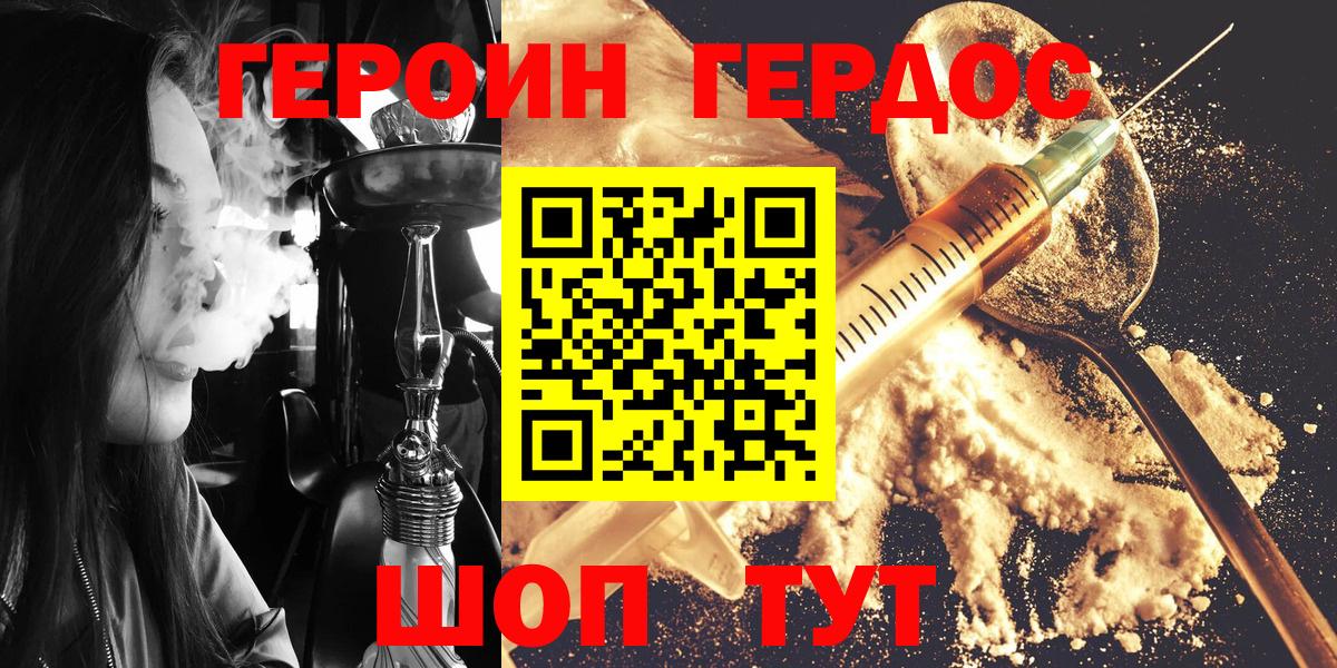 ГЕРОИН VHQ Арзамас