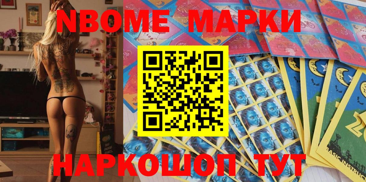 Марки 25I-NBOMe 1,5мг Арзамас